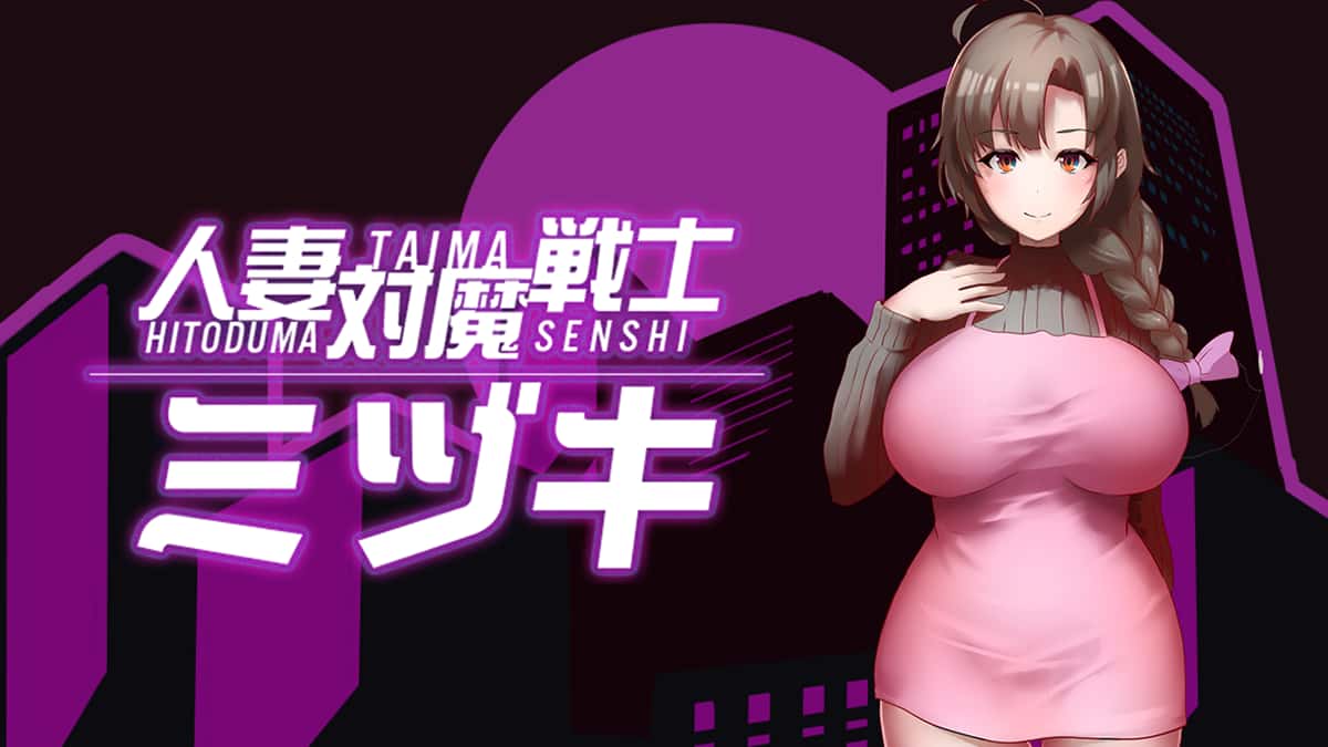 人妻对魔战士美月插画